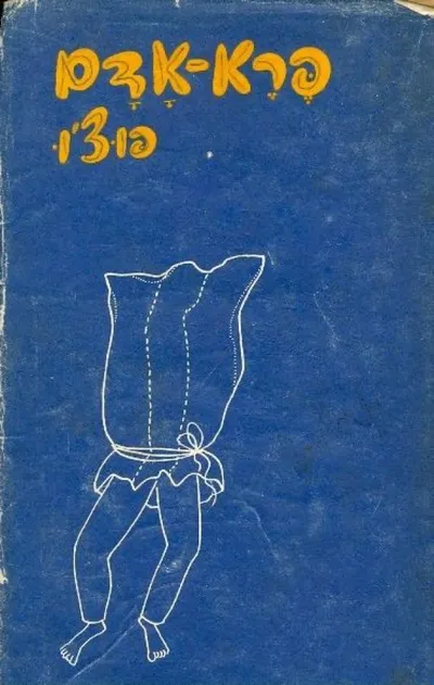 פרא אדם