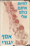 לחיות איתם, כולם שלי