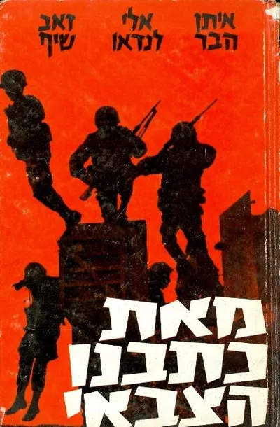 מאת כתבנו הצבאי