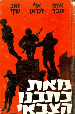 מאת כתבנו הצבאי