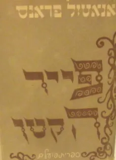פייר הקטן