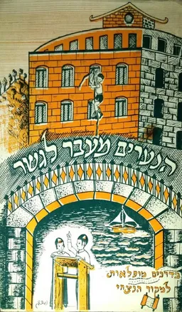 הנערים מעבר לגשר