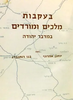 בעקבות מלכים ומורדים