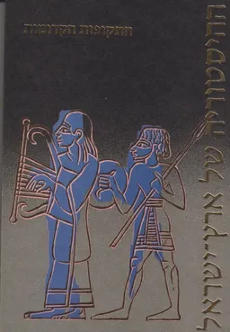 התקופות הקדומות 