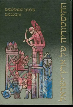 שלטון המוסלמים והצלבנים