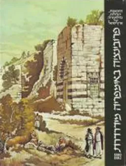 פרובינציה באימפריה מידרדרת [1982-1800]