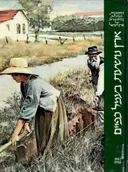 ארץ נושעת בעמל כפיים [1882-1914]