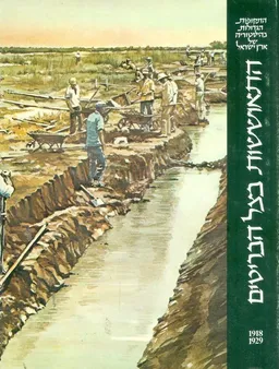 התאוששות בצל הבריטים [1918-1929]