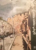 עם מנצח מצפה לשלום [1973-1967]