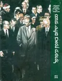 נצנוצי שלום באופק מעורפל [1973-1978]