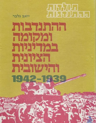 תולדות ההתנדבות