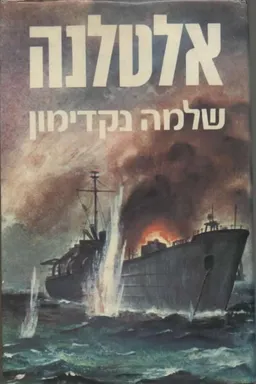 אלטלנה