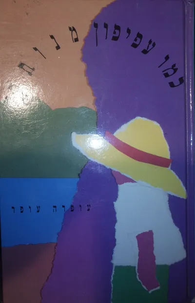 כמו עפיפון מנותק