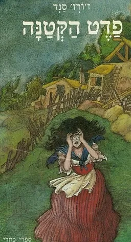 פדט הקטנה (כתרי)