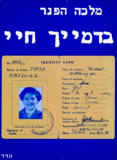 בדמייך חיי