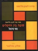 סמי מיכאל סופה בין הדקלים