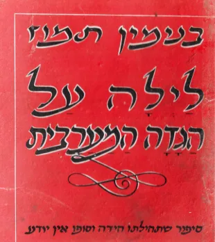 לילה על הגדה המערבית