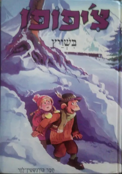 צ'יפופו בשויץ