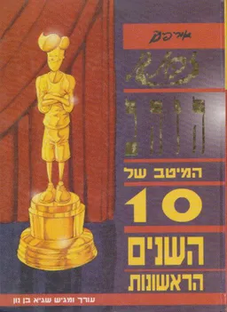 זבנג! הזהב