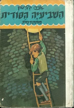 עטיפת השביעיה הסודית מתקדמת