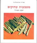 מטבעות עתיקים