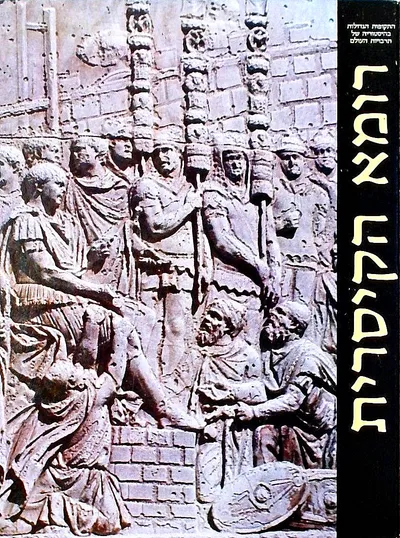 רומא הקיסרית