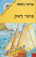 פיטר דאק