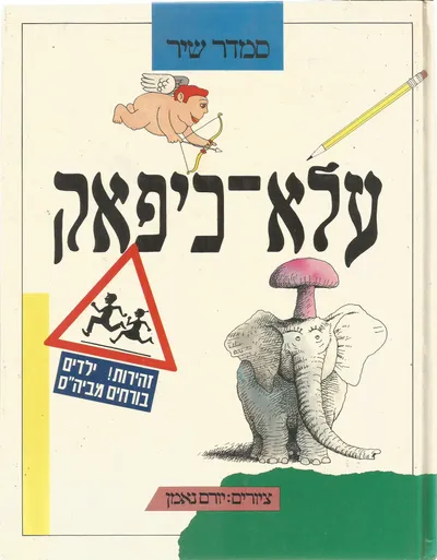 עלא-כיפאק