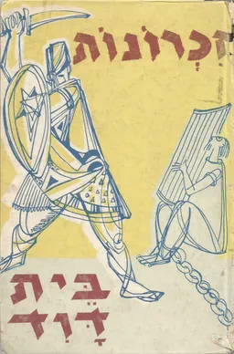 זכרונות בית דוד : בימי הבינים  - ספר עשירי