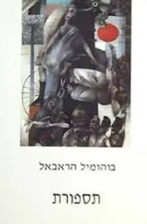 תספורת