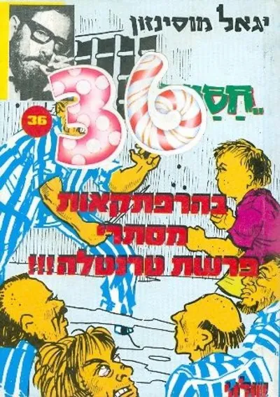 חסמבה בהרפתקאות מסתרי פרשת טרנטלה