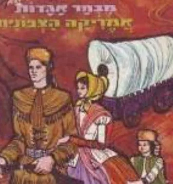מבחר אגדות אמריקה הצפונית