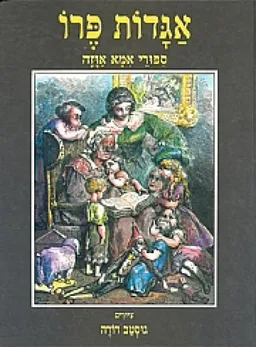 אגדות פרו 