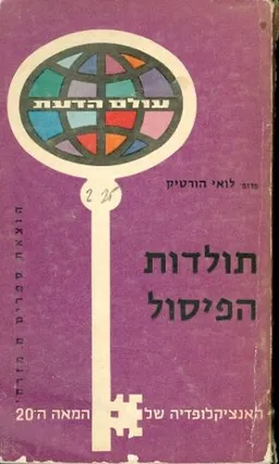 תולדות הפיסול