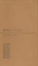 מוצא המינים