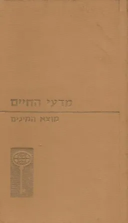 מוצא המינים