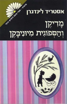 עטיפת מדיקן והספוגית מיוניבקן