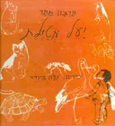 יעל מטילת