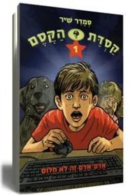 עטיפת הספר אדום-אדום זה לא חלום מאת סמדר שיר