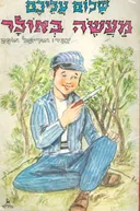 מעשה באולר