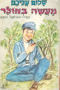 מעשה באולר
