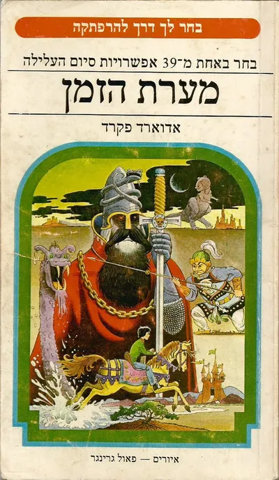 מערת הזמן