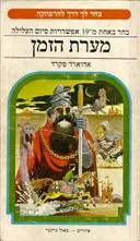 מערת הזמן