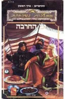 ים החרבה
