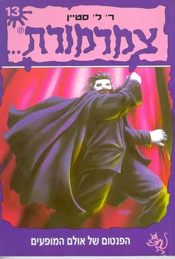 הפנטום של אולם המופעים