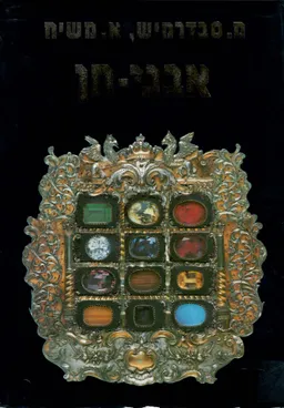 אבני חן (גומולוגיה)