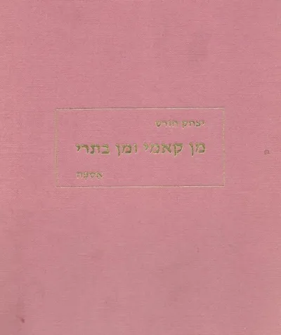 מן קאמי ומן בתרי : אספה