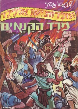 מרד הקנאים