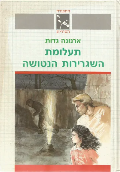 תעלומת השגרירות הנטושה
