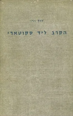 הקרב ליד סקוטארי